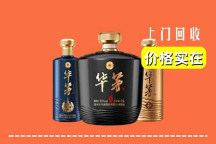 高价收购:乐山夹江县上门回收华茅酒